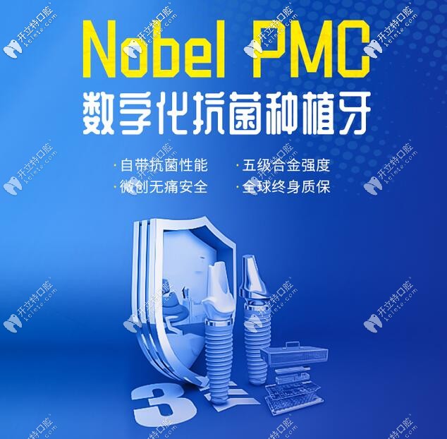 美奥口腔瑞典诺贝尔PMC种植体优势