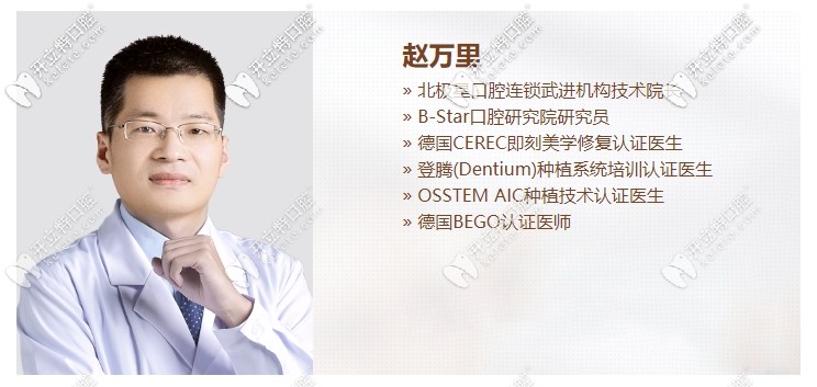 常州北极星口腔赵万里 常州北极星口腔赵万里