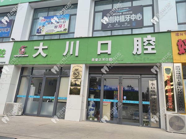 华龙大川口腔正门