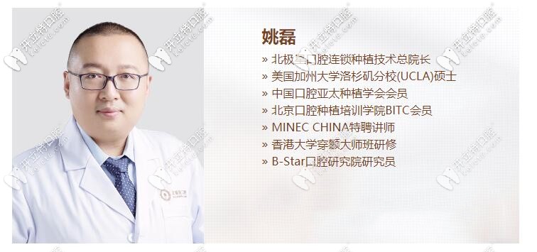 常州北极星口腔姚磊 常州北极星口腔姚磊