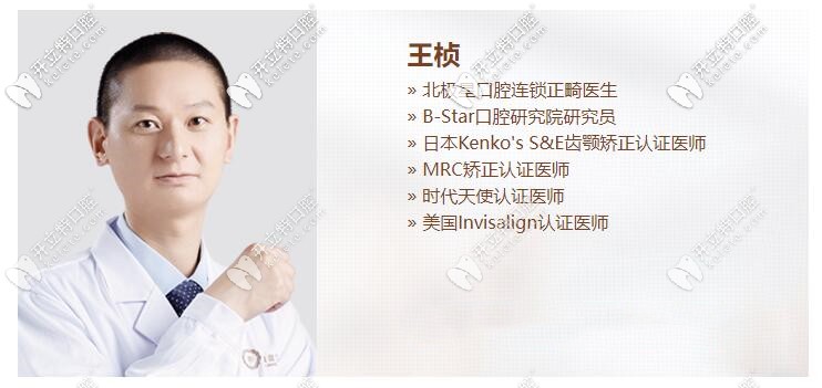 常州北极星口腔王桢医生 常州北极星口腔王桢医生