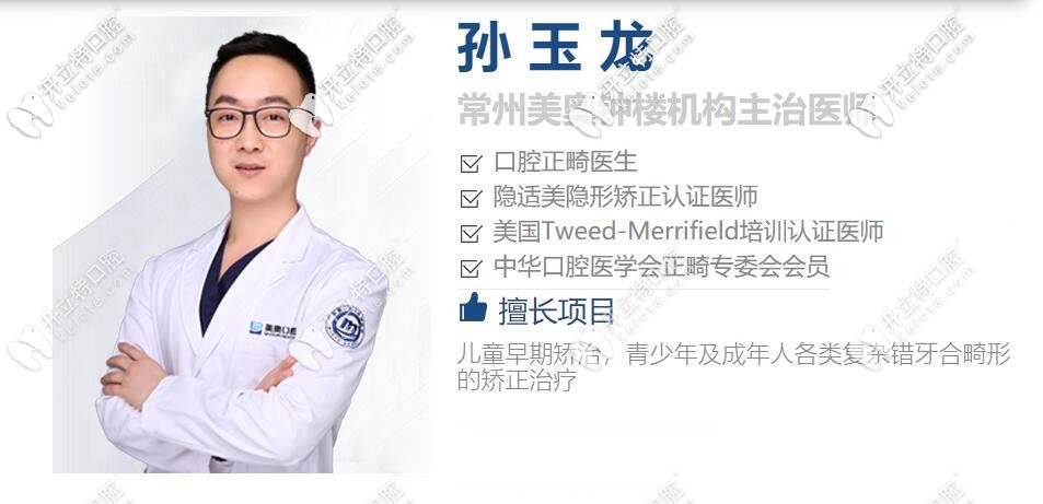 常州美奥口腔孙玉龙 常州美奥口腔孙玉龙