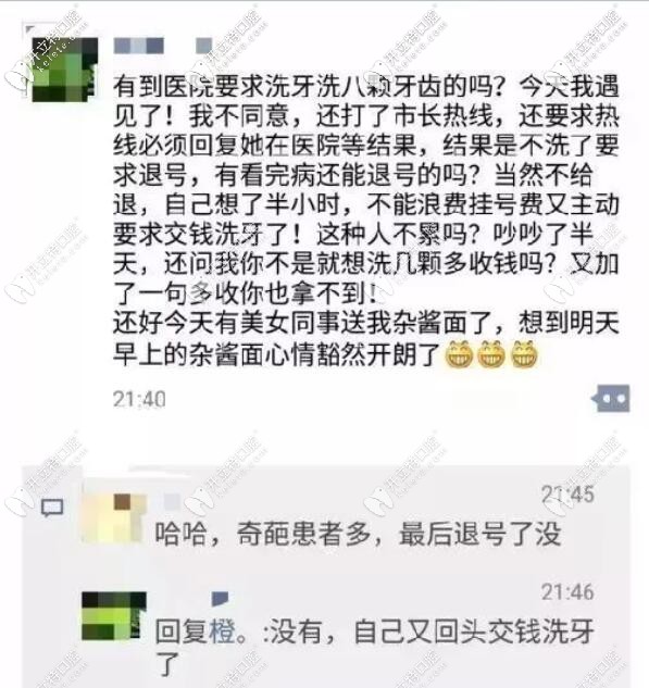 作妖?顾客要求只洗八颗牙,被拒绝后竟打电话投诉,