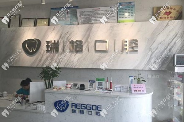 秦皇岛瑞格口腔 秦皇岛瑞格口腔