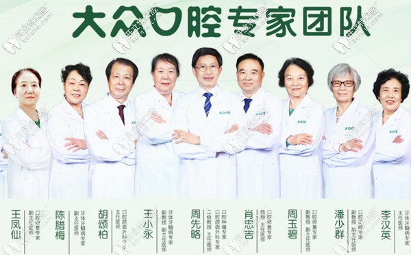 武汉爱尚大众口腔医生团队