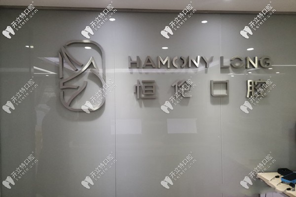 恒伦口腔做牙齿矫正怎么样 恒伦口腔做牙齿矫正怎么样