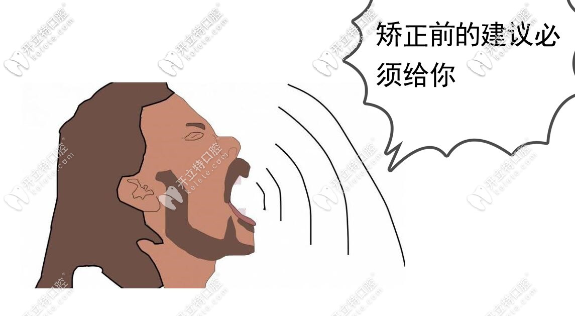 牙齿矫正前建议