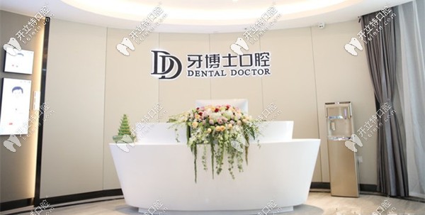嘉兴牙博士口腔 嘉兴牙博士口腔