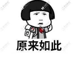 原来如此