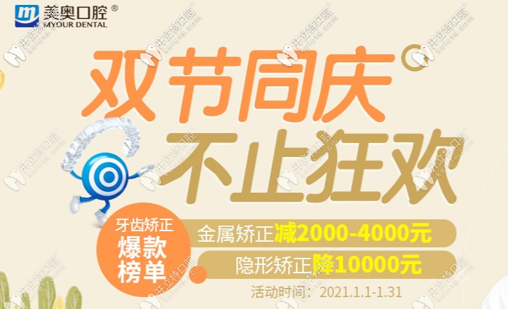 乌鲁木齐美奥口腔活动内容 乌鲁木齐美奥口腔活动内容