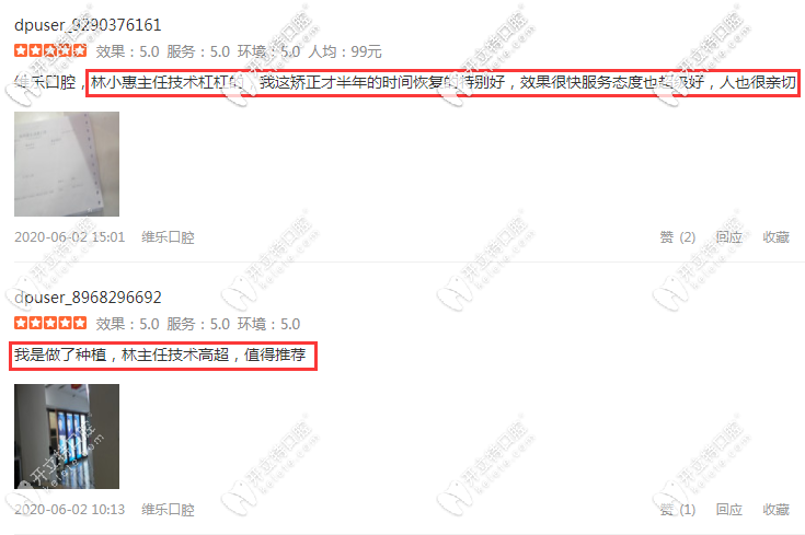 福州维乐口腔种植牙顾客评价