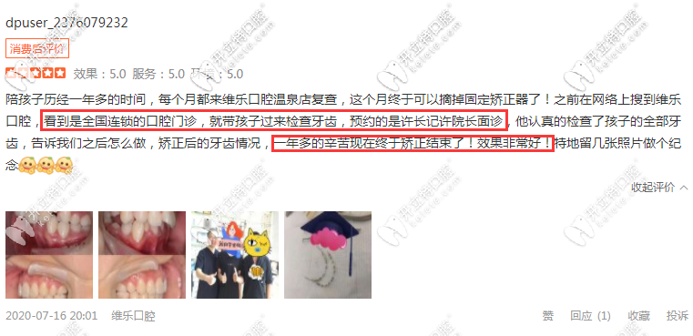 福州维乐口腔牙齿矫正顾客评价