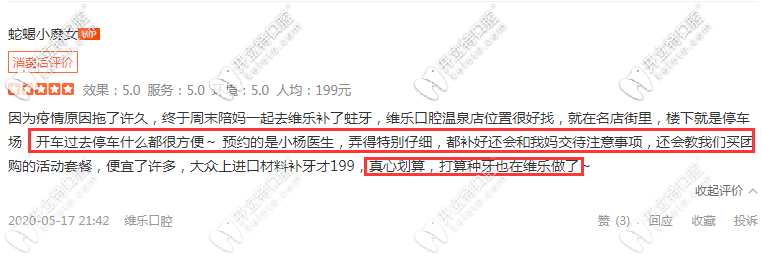 福州维乐口腔补牙顾客评价