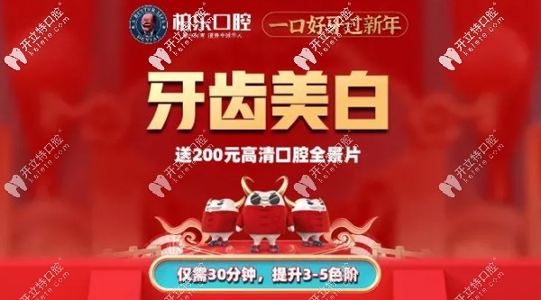 南宁柏乐口腔冷光美白优惠 南宁柏乐口腔冷光美白优惠