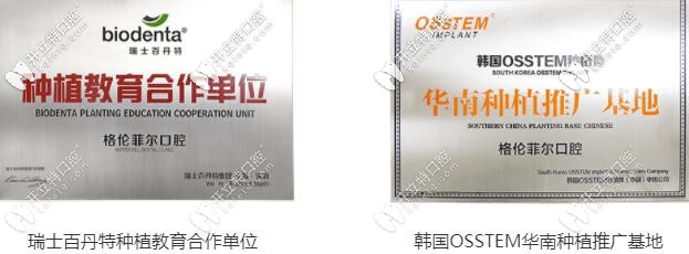 深圳格伦菲尔口腔引进正规材料 深圳格伦菲尔口腔引进正规材料