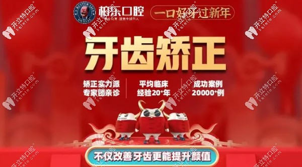 南宁柏乐口腔牙齿矫正优惠 南宁柏乐口腔牙齿矫正优惠