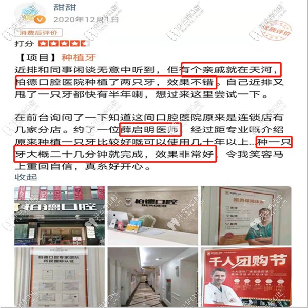 种植牙顾客的评价