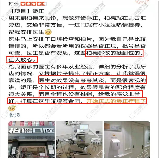 牙齿矫正顾客的评价