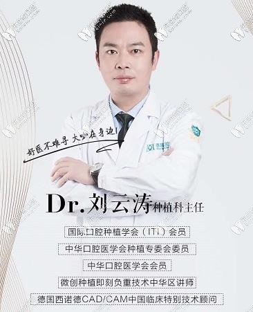 长沙德韩口腔种植医生：刘云涛