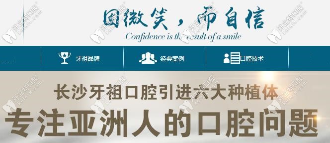 长沙牙祖口腔引进6大种植体