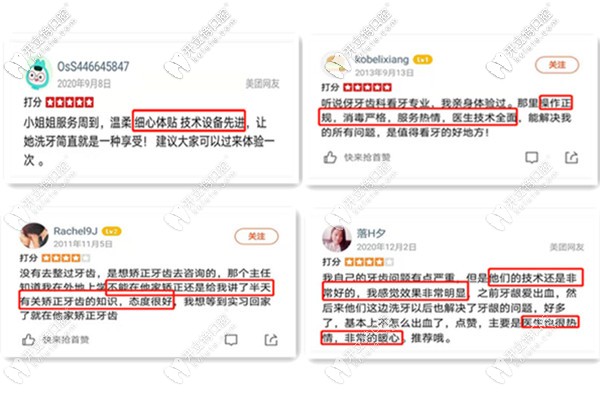 网友对于伢牙齿科的口碑评价