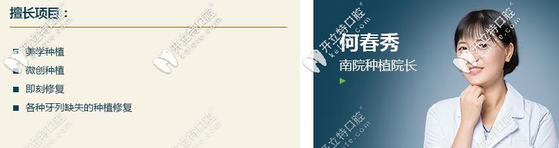 长沙牙祖：何春秀种植医生介绍
