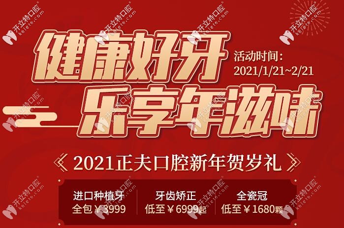 深圳正夫口腔优惠价格图 深圳正夫口腔优惠价格图