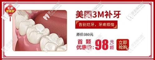 美国3M补牙优惠费用