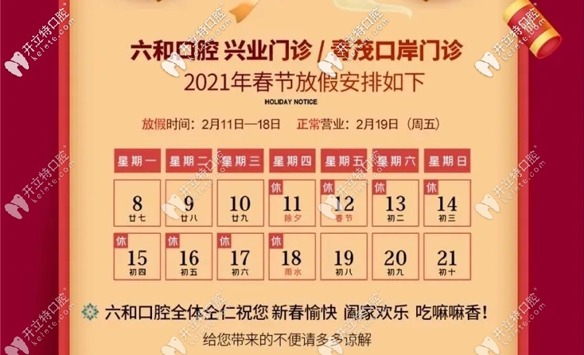 六和口腔春节上班时间 六和口腔春节上班时间