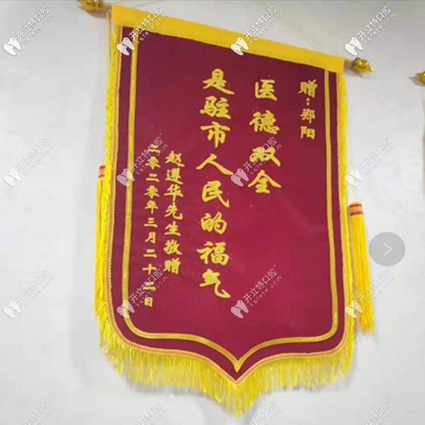 驻马店植得口腔 驻马店植得口腔