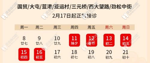 劲松口腔:朝阳区:国贸、大屯、蓝港、亚运村、三元桥、西大望路、劲松中街放假及上班时间 劲松口腔:朝阳区:国贸、大屯、蓝港、亚运村、三元桥、西大望路、劲松中街放假及上班时间