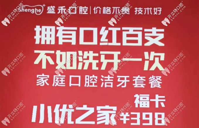 郑州二七盛禾口腔超声波洗牙套餐价格只需398元起，真划算