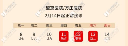 北京劲松朝阳区望京分院、丰台区方庄分院的放假及开诊时间 北京劲松朝阳区望京分院、丰台区方庄分院的放假及开诊时间