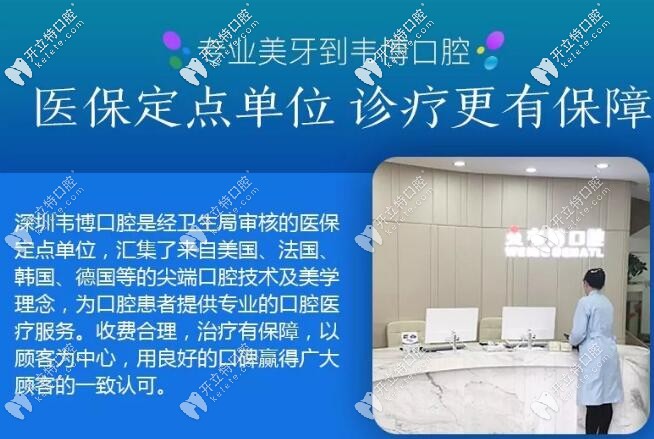 深圳韦博口腔医保定点单位