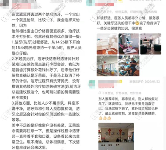 武威怡然口腔口碑评价