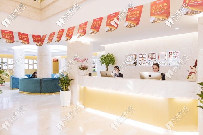 苏州美奥口腔前台 苏州美奥口腔前台