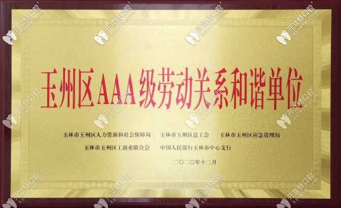 玉林蓝天口腔荣获荣誉 玉林蓝天口腔荣获荣誉