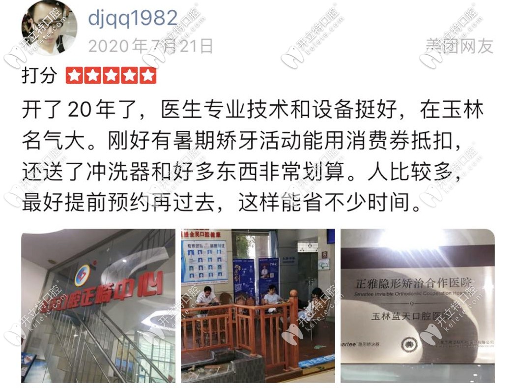 玉林蓝天口腔好评 玉林蓝天口腔好评