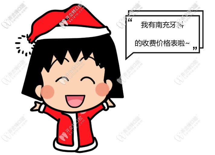 南充牙科收费价格表