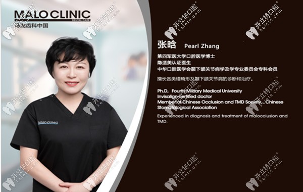 青岛马泷齿科的正畸医生--张晗博士 青岛马泷齿科的正畸医生--张晗博士