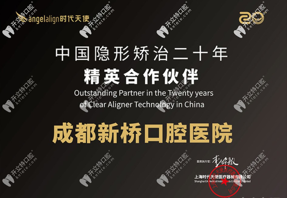 成都新桥口腔隐形矫正 成都新桥口腔隐形矫正