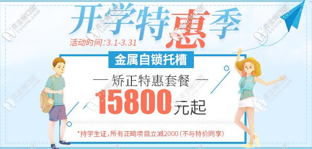 上海长宁区这家正规牙科做金属自锁托槽矫正的价格只需...