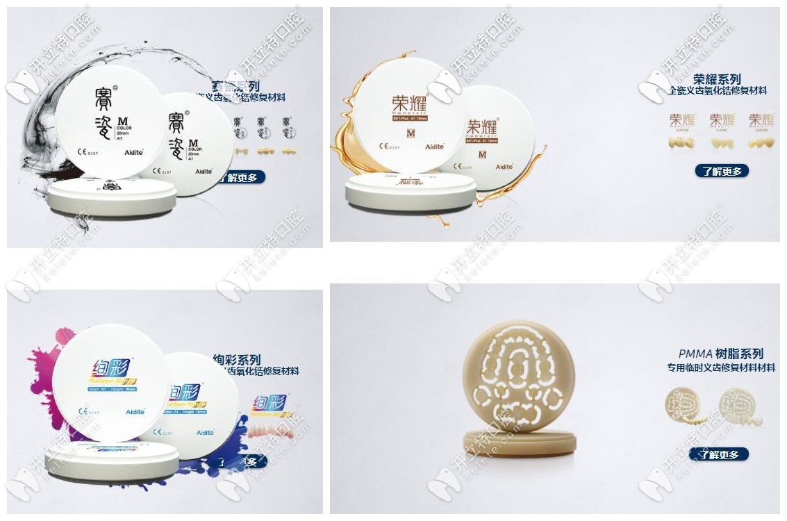 爱迪特氧化锆全瓷牙几个等级 爱迪特氧化锆全瓷牙几个等级