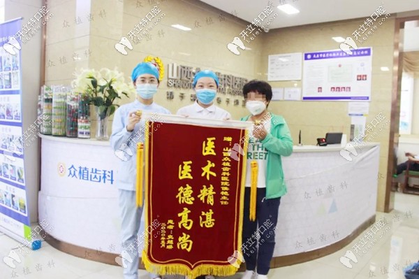 种牙顾客为<!--<i data=20240703-sp></i>-->齿科送来感谢锦旗