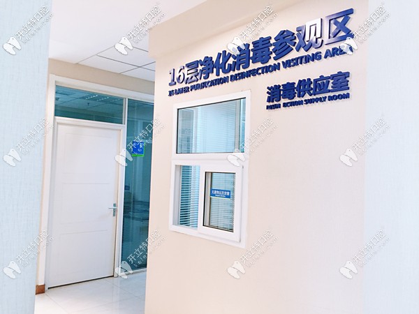 众植齿科医院的消毒区 众植齿科医院的消毒区