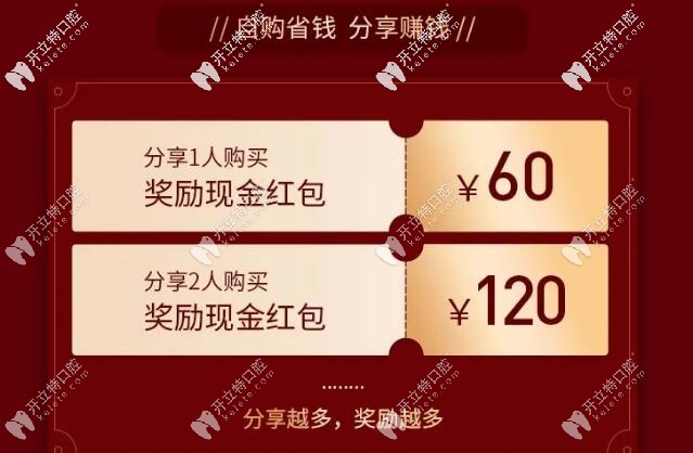 成为“福州登特口腔”推荐官·分享健康得红包