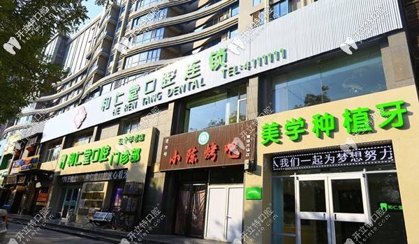 银川和仁堂口腔连锁 银川和仁堂口腔连锁