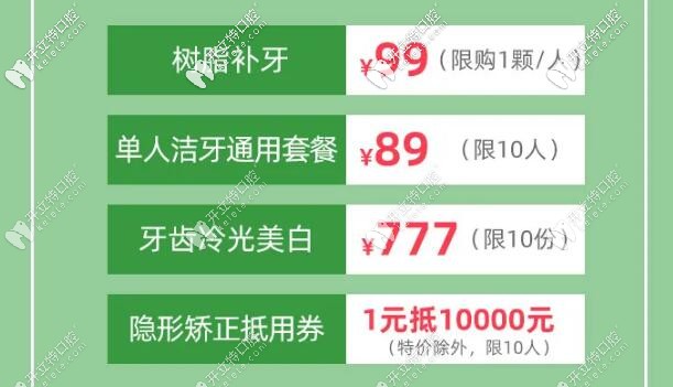 广州越秀区圣贝口腔：3.8妇女节优惠活动