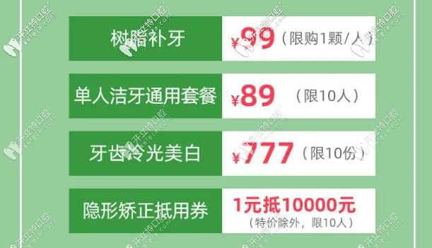 广州越秀区圣贝口腔：3.8妇女节优惠活动