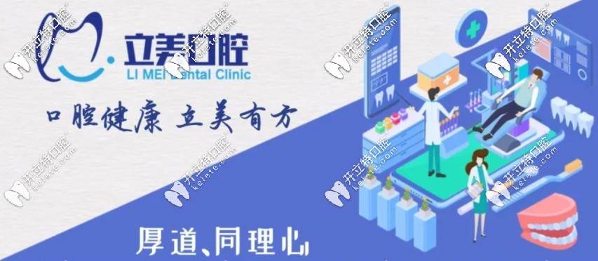 哈尔滨立美口腔医院 哈尔滨立美口腔医院